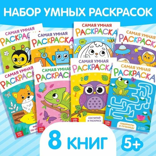 Буква-ленд Набор раскрасок, 8 шт. по 12 стр. набор раскрасок буква ленд для девочек 8 шт по 12 страниц 3915608