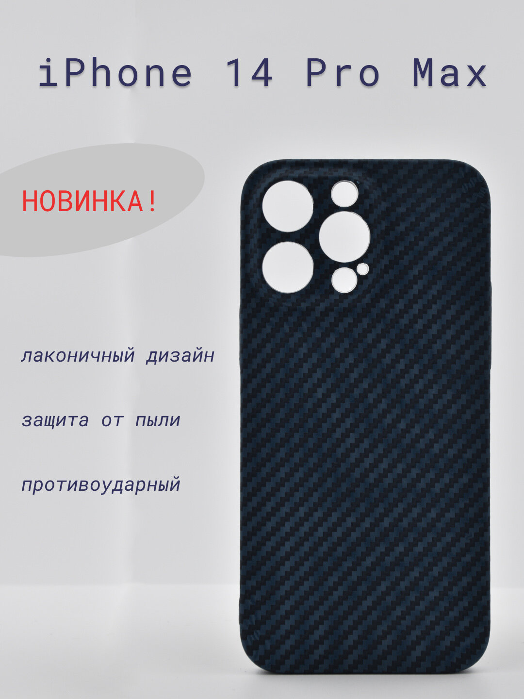 Чехол+карбоновый+Luxo+для+iPhone 14 Pro Max - синий