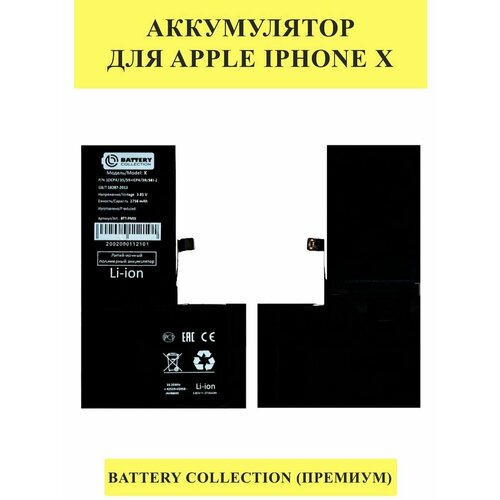 Аккумулятор для Apple iPhone X - Battery Collection аккумулятор для apple iphone 12 pro max усиленный 4310 mah battery collection премиум