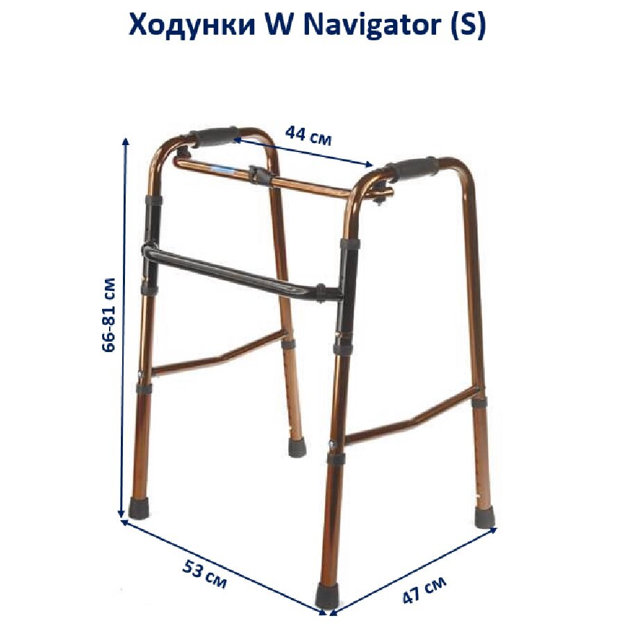 Опоры-ходунки W Navigator 66-81 см ходунки с шагом/без шага (бронза)/Ходунки для инвалидов, пожилых людей медицинские