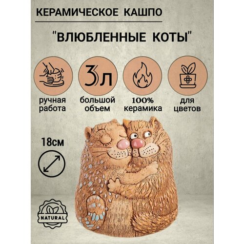 Авторское керамическое кашпо для цветов ручной работы, Коты влюбленные