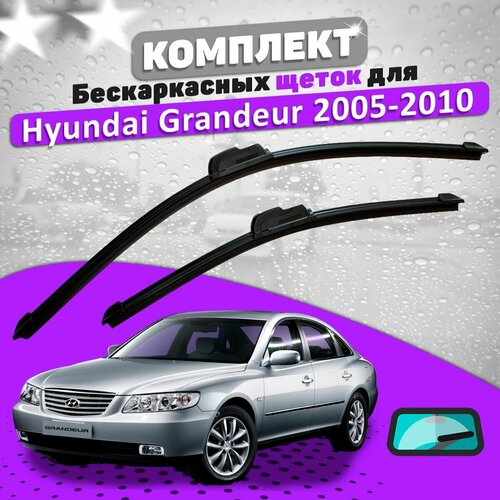 Комплект щеток стеклоочистителя LAVR для Hyundai Grandeur 2005-2010 (600 и 500 мм) / Дворники Хундай Грандеур