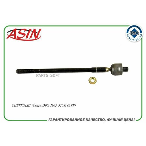 ASIN ASINRE2179 Руевая тяга 6490₽