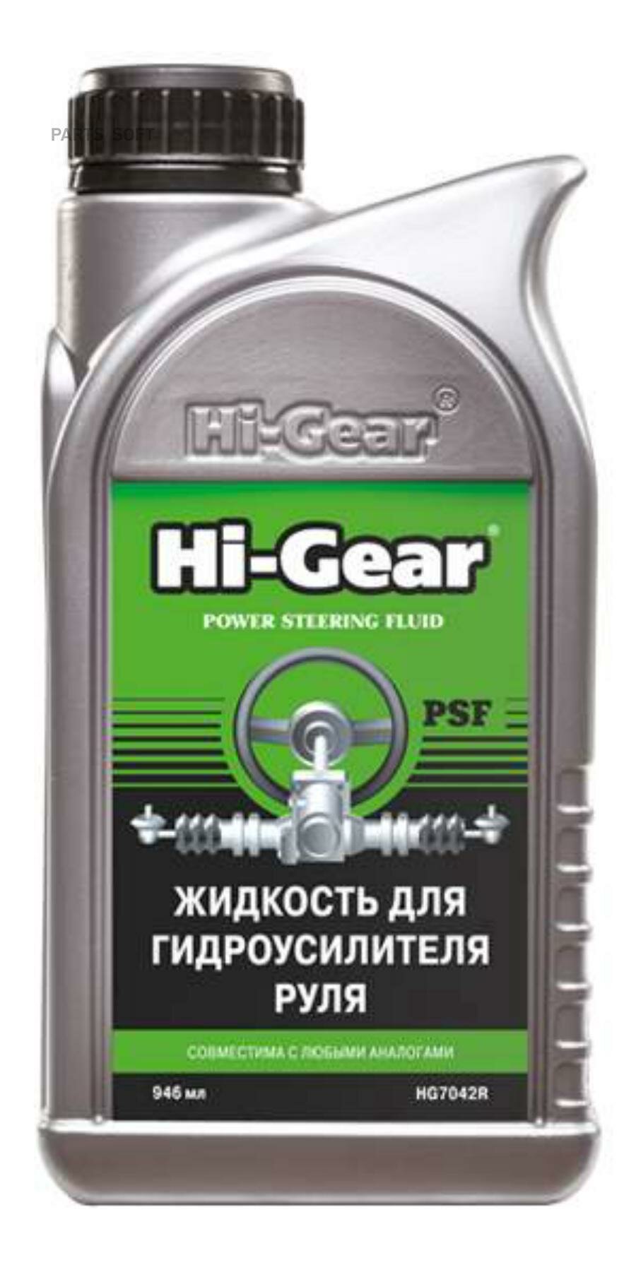 HI-GEAR HG7042R HI GEAR POWER STEERING FLUID Жидкость для гидроусилителя руля (1L)