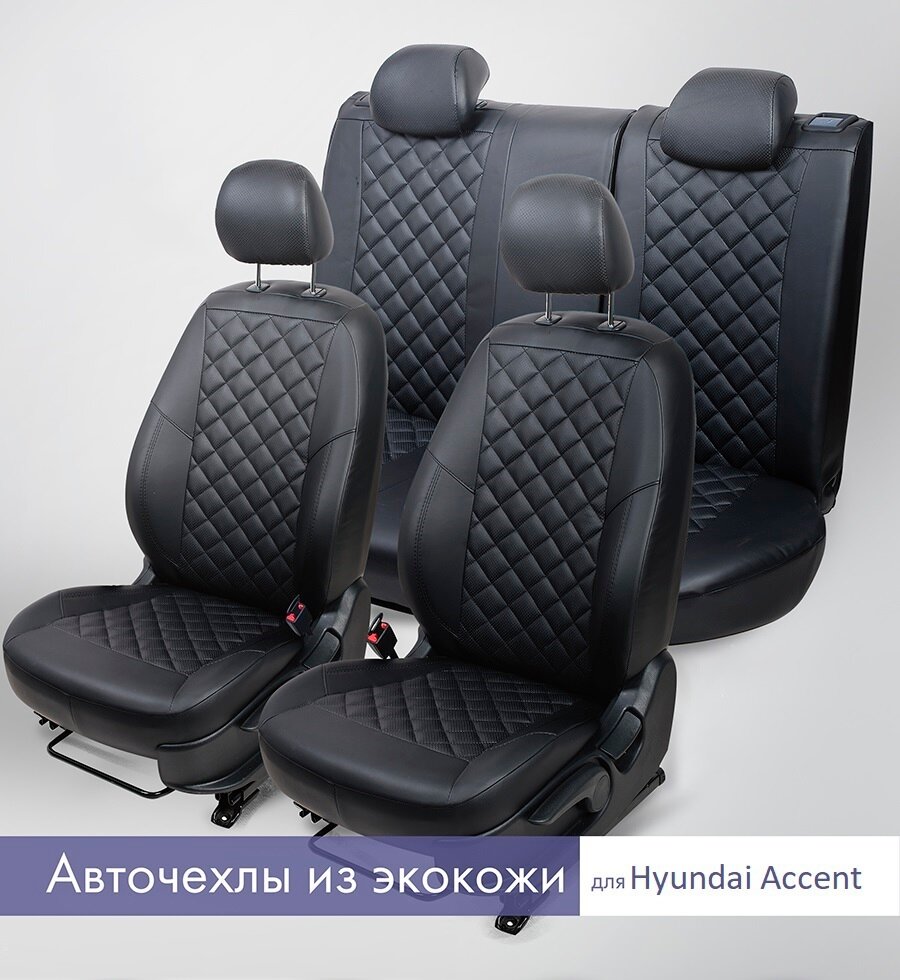 Комплект чехлов для Hyundai Accent с 99-11г. Экокожа ромб черный черная строчка.