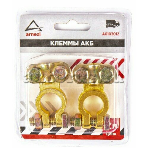 Клеммы АКБ цинк 2шт, прижимная планка ARNEZI A0103012