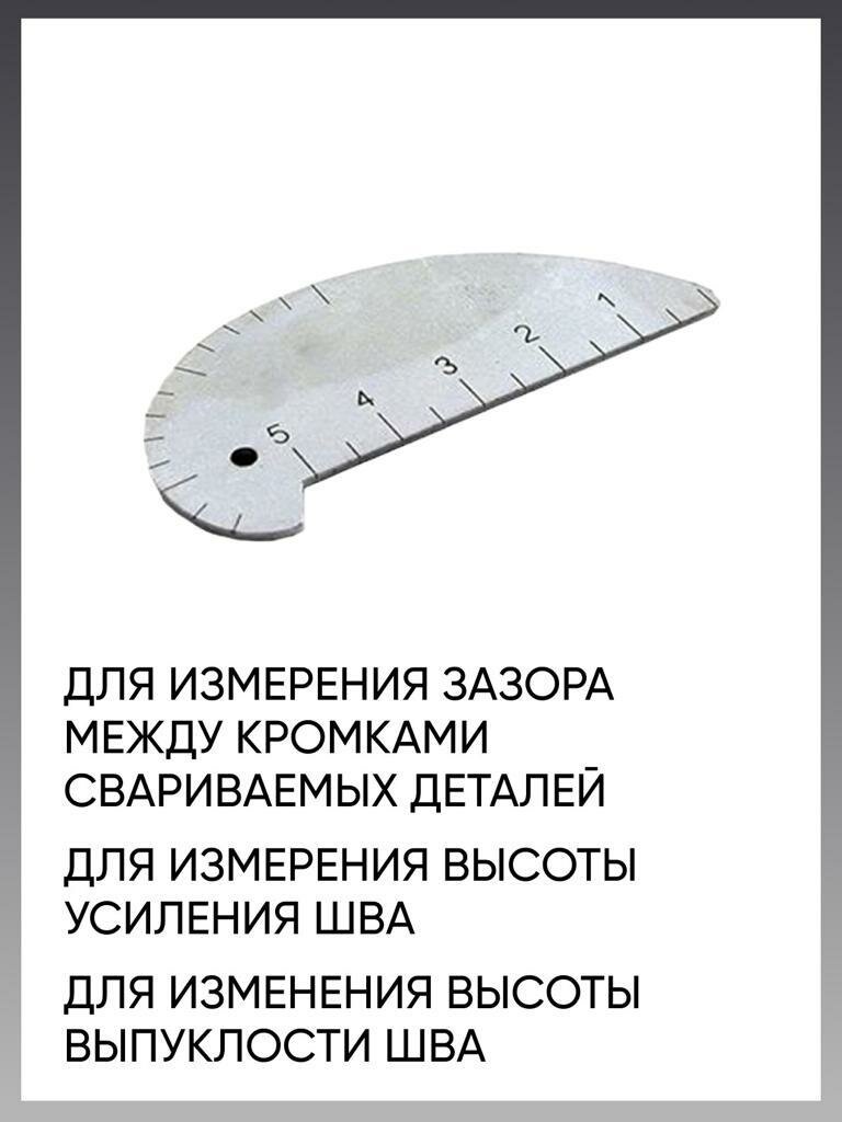 Дозиметры Универсальный измеритель, шаблон сварщика