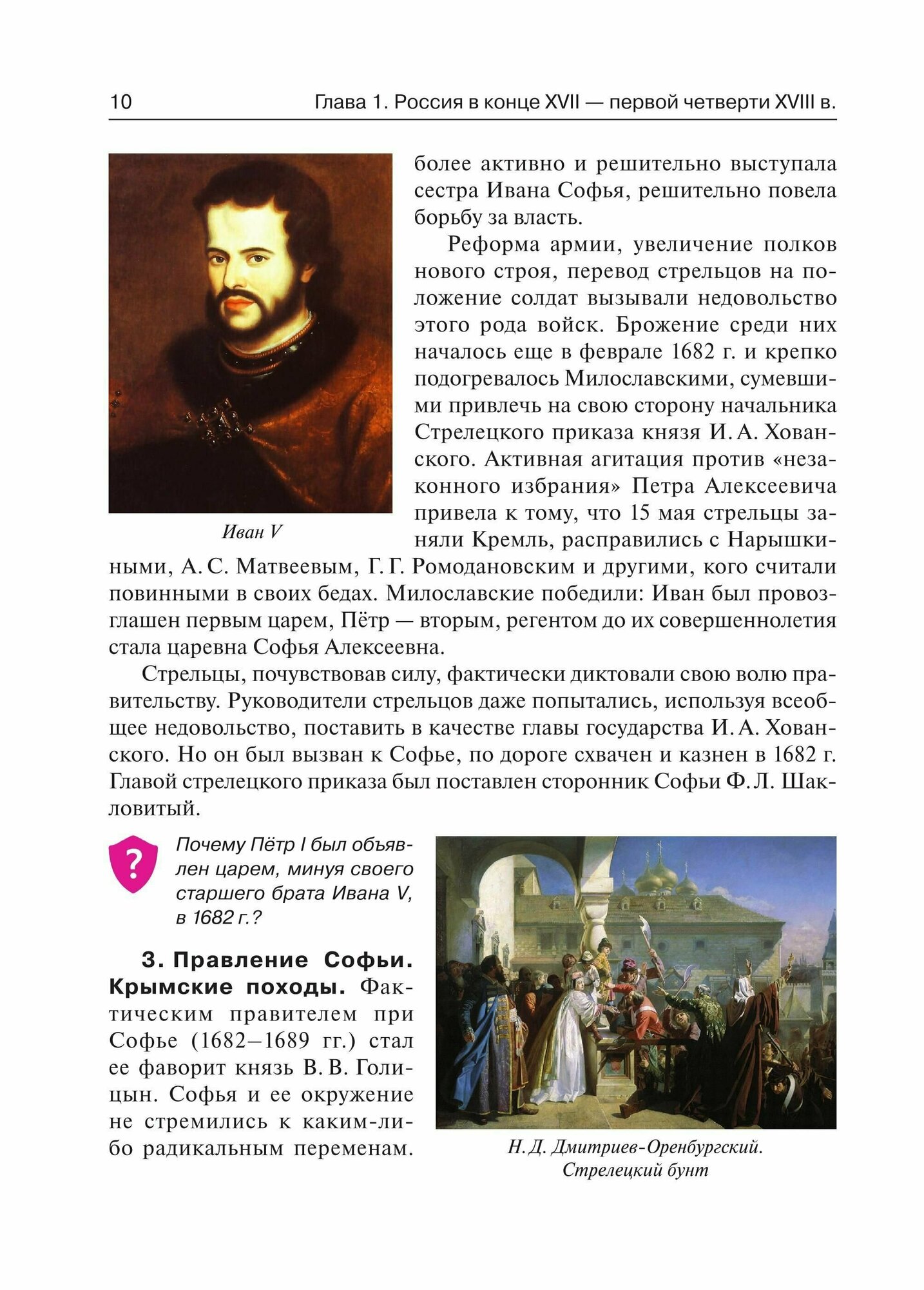 История России. Конец XVII - начало XX века. 10-11 классы. Учебник - фото №8
