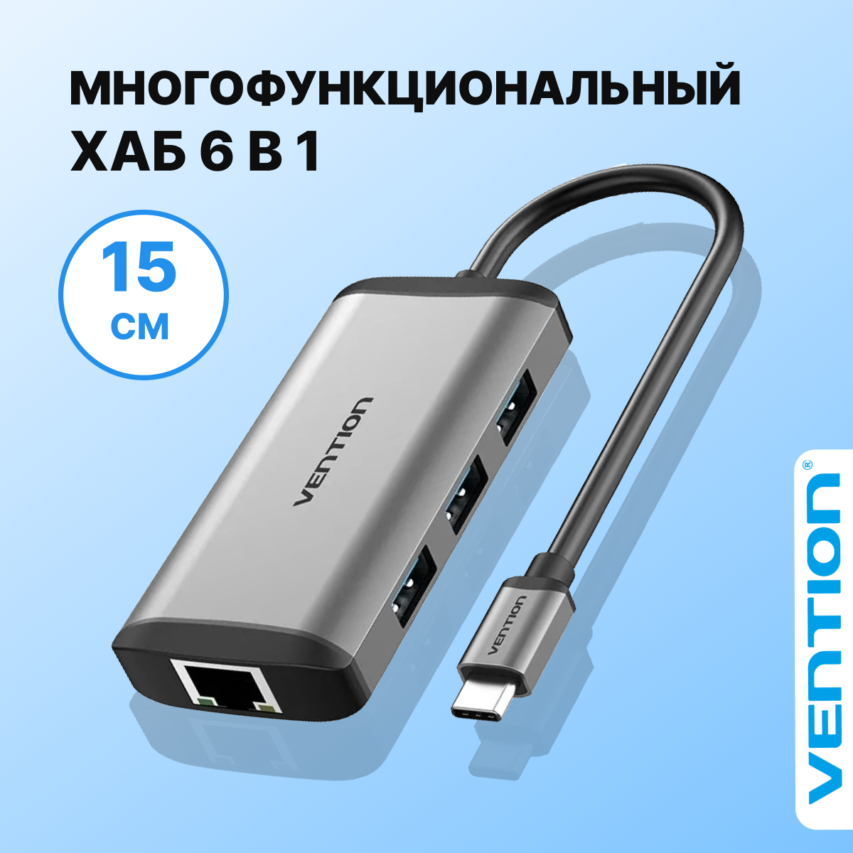 Vention Мультифункциональный хаб 6 в 1 USB Type C, сплиттер, переходник для периферийных устройств, арт CNCHB