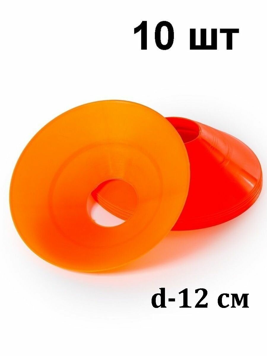 Конусы спортивные Mr. Fox 10 штук высота 4 см, диаметр 12 см, фишки для футбола, оранжевые