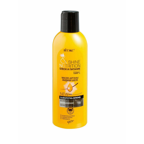 Витэкс Сыворотка-флюид для всех типов волос Масло арганы + жидкий шелк, несмываемая, 200мл витэкс блеск и питание сыворотка флюид для всех несмываемая 200мл