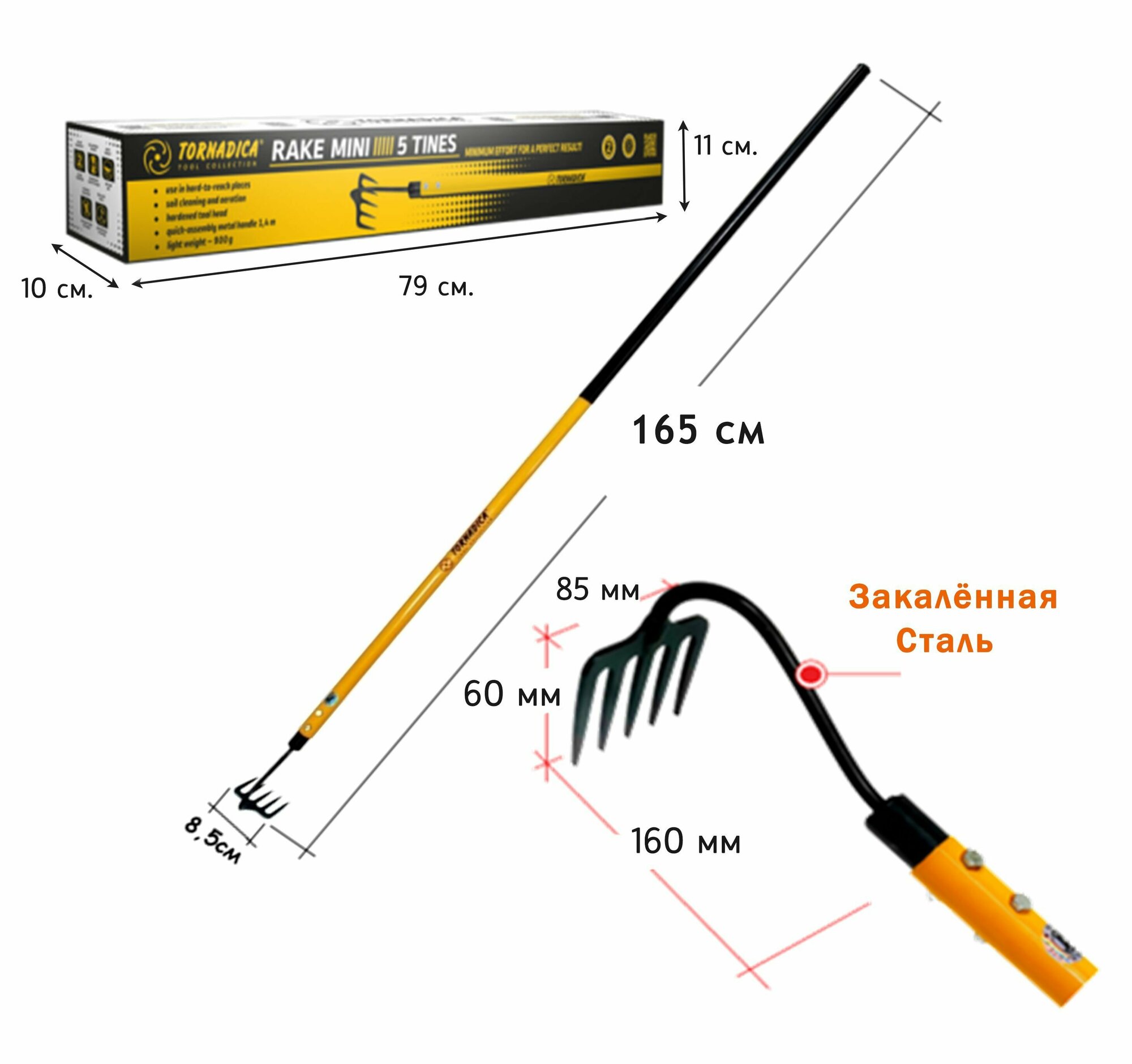 Мини грабли Tornadica (Торнадика) с металлическим черенком 5 зубьев 165 см.