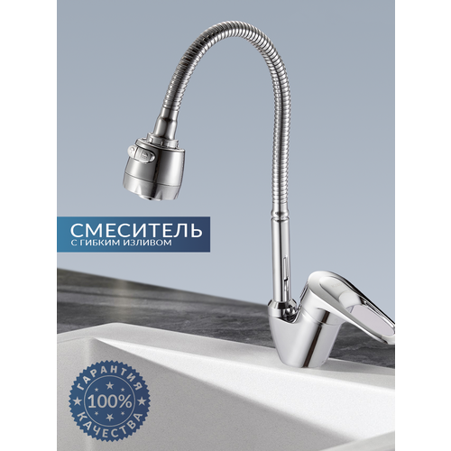 Смеситель для кухни с гибким изливом RICARDO R4090-1 цвет хром 2464₽