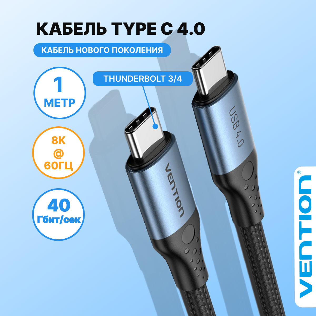 Кабель интерфейсный Vention USB 4.0 CM/CM - 1м - фото №2