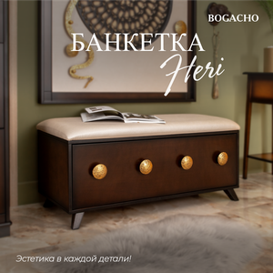 Банкетка Bogacho Heri-2 цвет коричневый с бежевым сидением