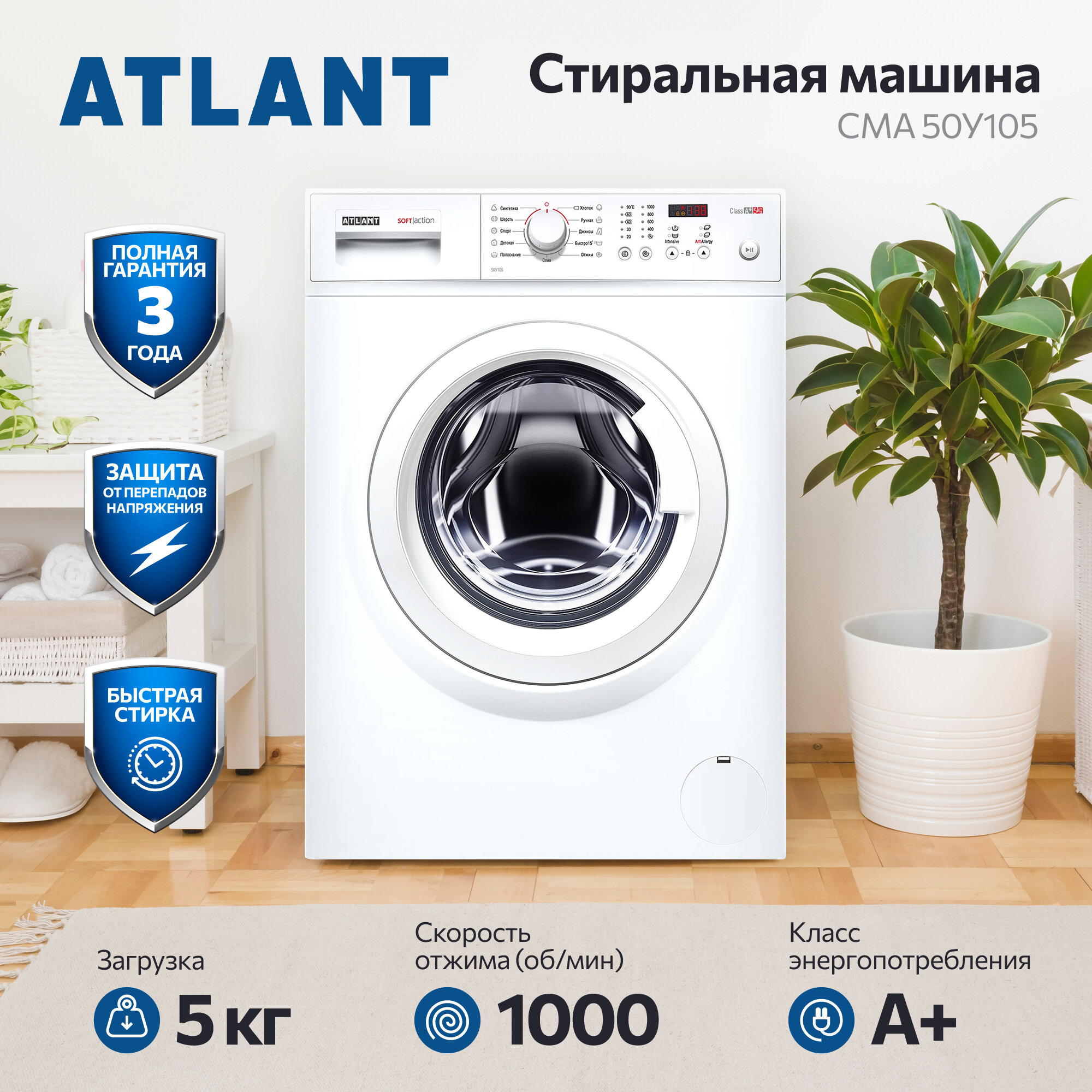 Стиральная машина ATLANT 50У105-00