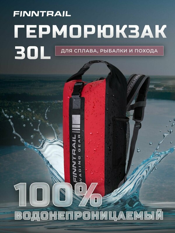 Рюкзак водонепроницаемый TRACE 30л походный гермомешок для рыбалки, похода и сплава