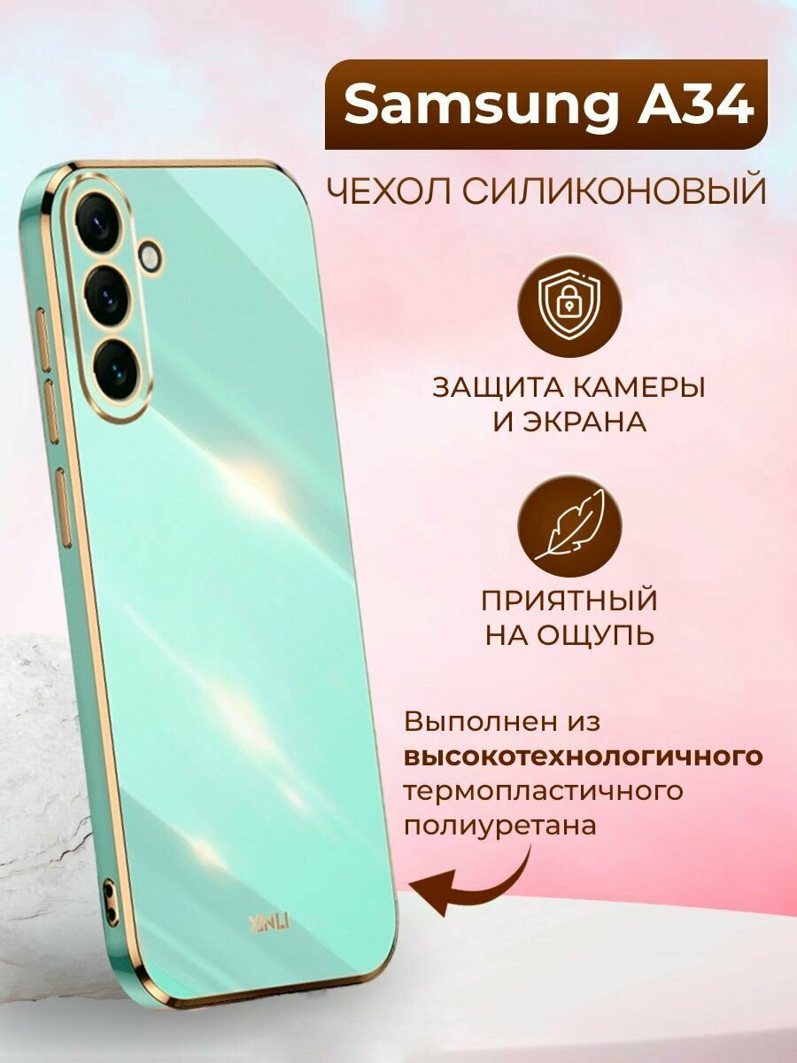 Силиконовый чехол xinli для Samsung A34 5G / Самсунг А34 5G (Бирюзовый)