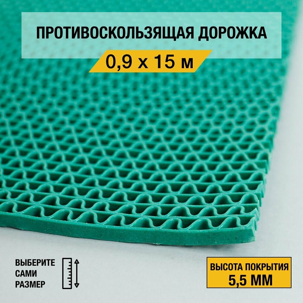 фото Противоскользящая дорожка Балт Турф "ZIG-ZAG" 0,9х1 м. на основе из ПВХ для бассейна и жилых помещений, зеленого цвета, высотой покрытия 5,5 мм.