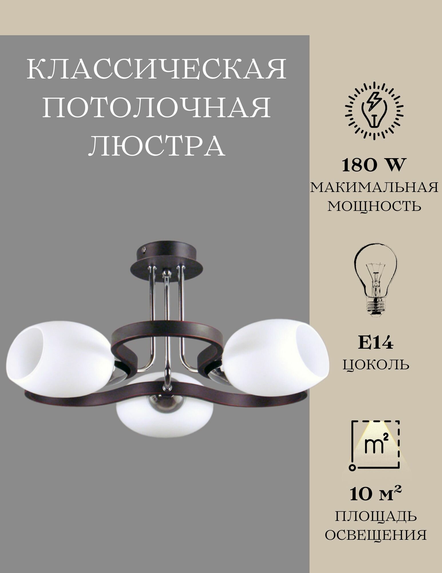 Люстра потолочная MyLight черная для всех видов потолков 10177/3 180W, потолочный светильник E14