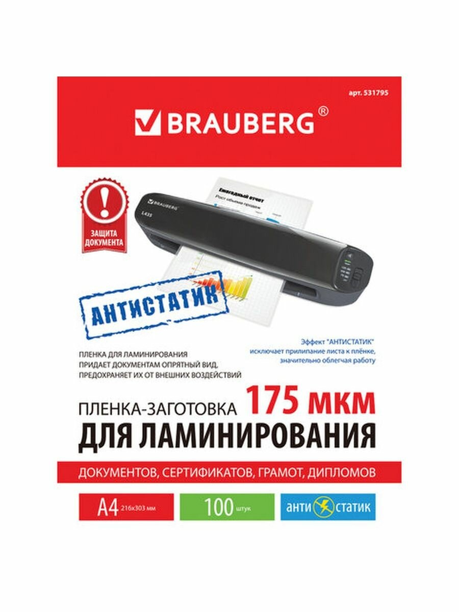 BRAUBERG АНТИСТАТИК 100 шт. 531795 - фото №15