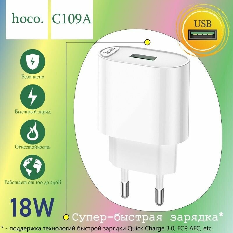 Сетевое зарядное устройство Hoco C76A Plus Type-C - PD/QC 20 Вт 3 А белый