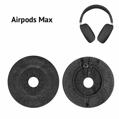 Тканевые, защитные чехлы для наушников Apple AirPods Max