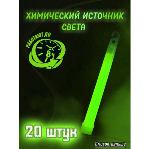 фото Химический источник света зеленые 20 штук hunting