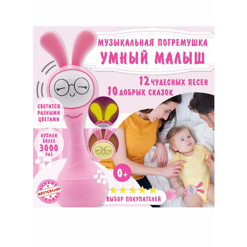 Умный зайчик-погремушка Музыкальная игрушка для новорожденных розовая интерактивная зайка погремушка для малышей