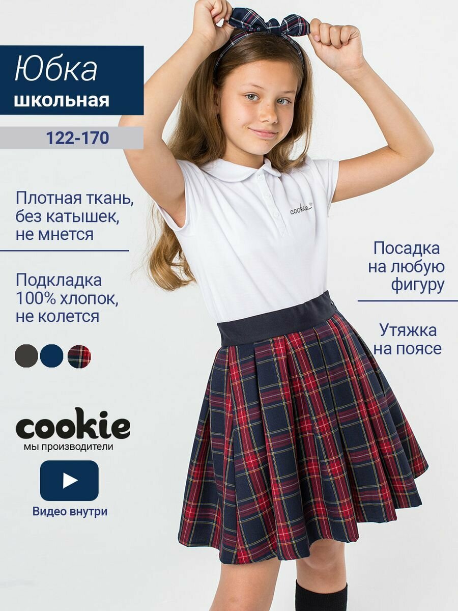 Школьная  юбка  Cookie