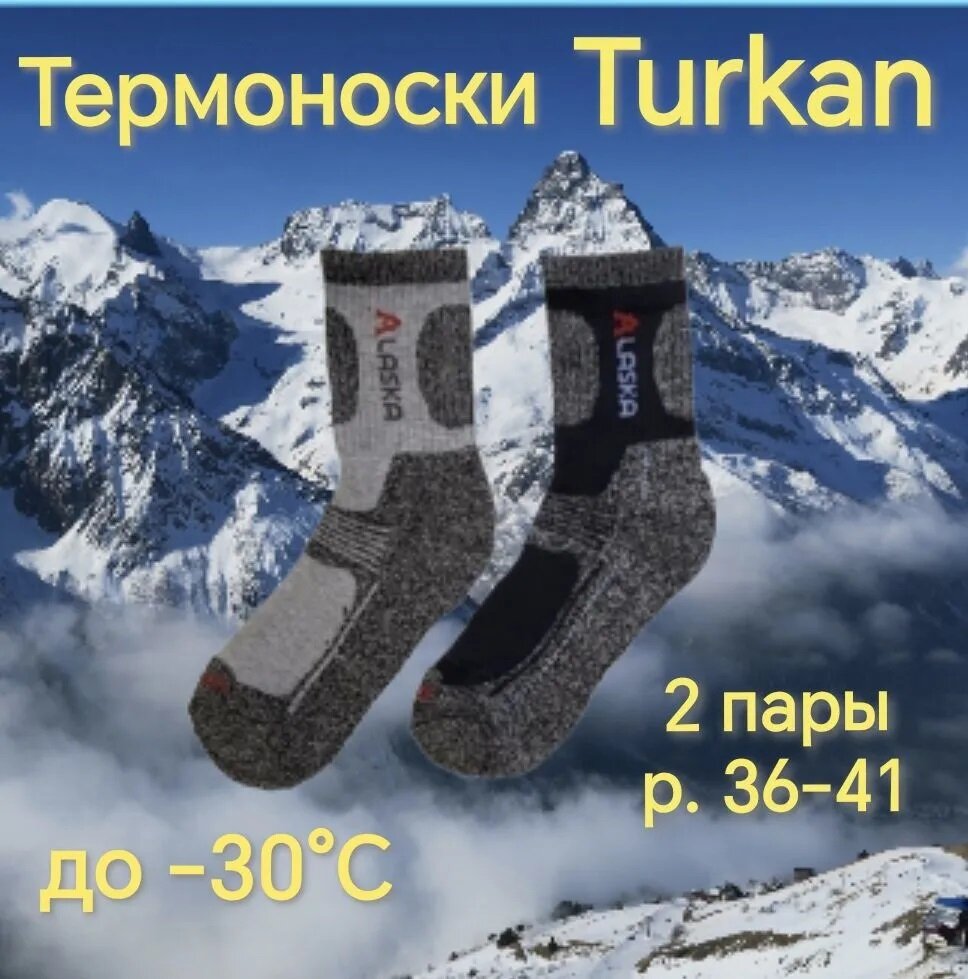 Носки Turkan