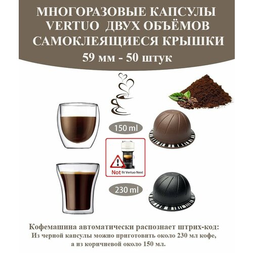 Многоразовые Капсулы Nespresso Vertuo 150 мл - 1 шт 230 мл - 1 шт крышки 59 мм - 25 шт 490₽