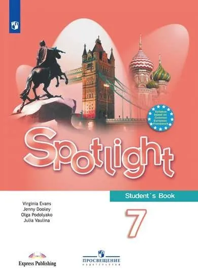 Ваулина Ю. Е. Английский язык 7 класс Учебник (Spotlight) Английский в фокусе .