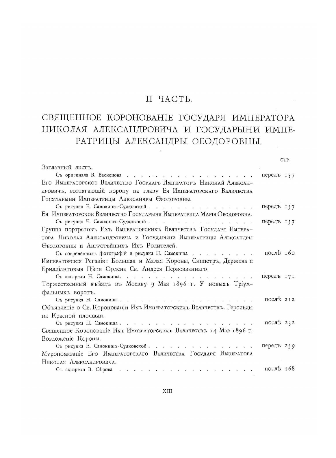 Книга Коронационный Сборник том 1 - фото №9