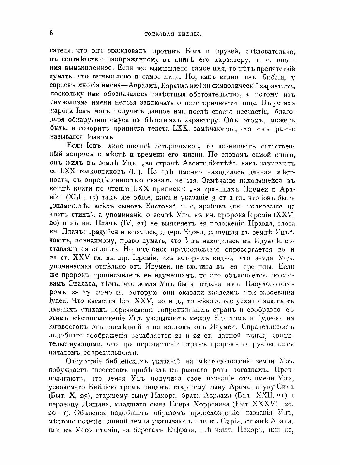 Книга Толковая Библия. Том 4 (Лопухин Александр Павлович) - фото №3
