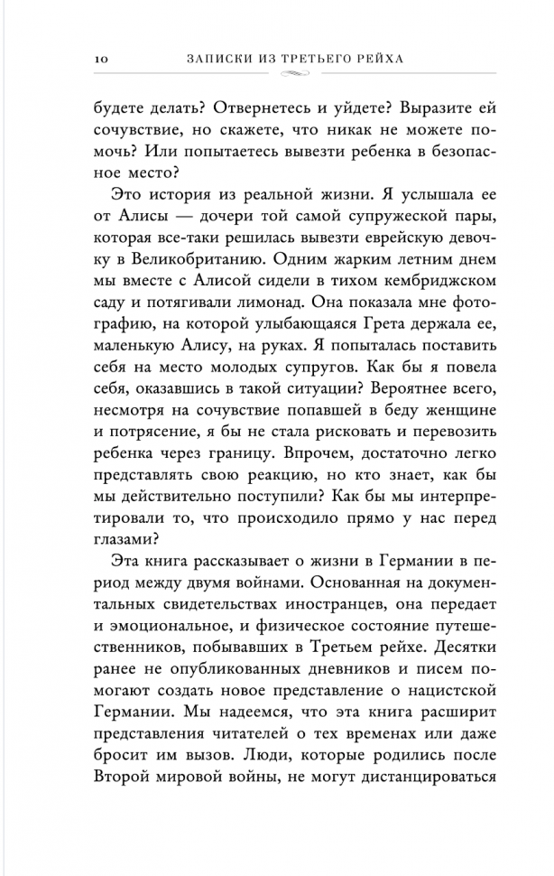 Записки из Третьего рейха. Жизнь накануне войны глазами обычных туристов - фото №16