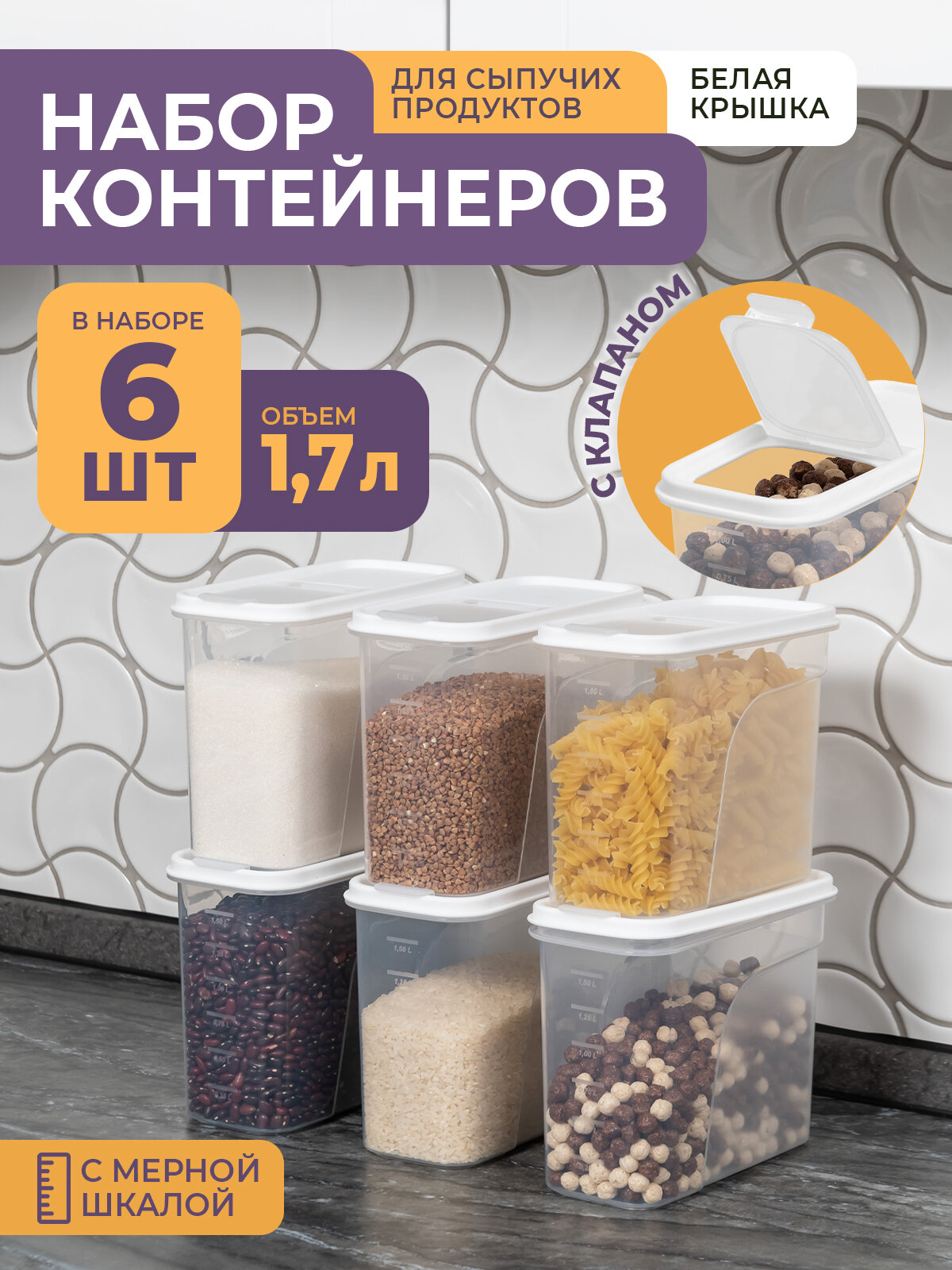 Банки для сыпучих продуктов 17л -6 шт цвет серый / набор контейнеров для хранения