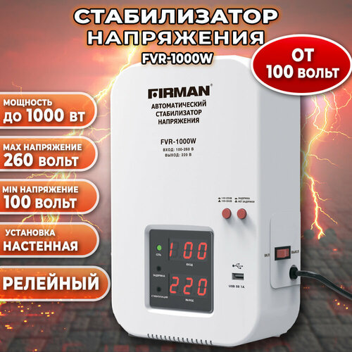 Стабилизатор настенный FIRMAN FVR-1000W