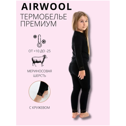 Комплект термобелья Airwool, размер 164-170, черный
