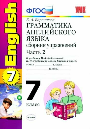 Enjoy English/Английский с удовольствием. 7 класс. Учебник - фото №1