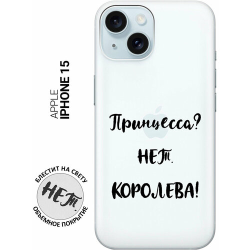 Силиконовый чехол на Apple iPhone 15 / Эпл Айфон 15 с рисунком Princes? силиконовый чехол на apple iphone 15 эпл айфон 15 с рисунком princes