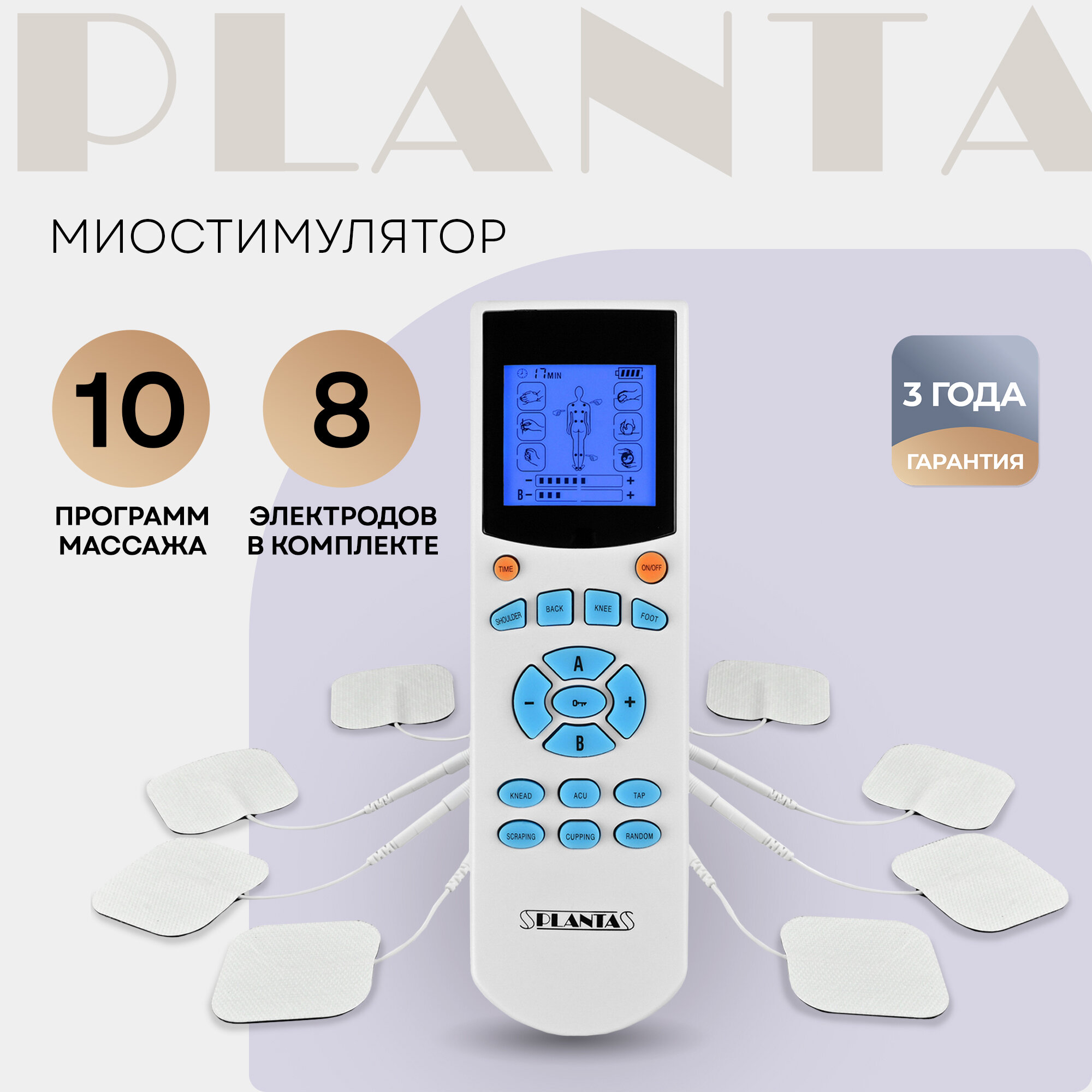 PLANTA Массажер для тела миостимулятор тренажер мышц EMS+TENS EMS-200, 4 канала, 8 электродов, 10 режимов, тренажер для пресса