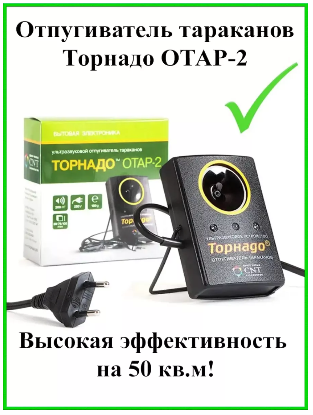 Торнадо ОТАР-2 - ультразвуковой отпугиватель тараканов 2025 г