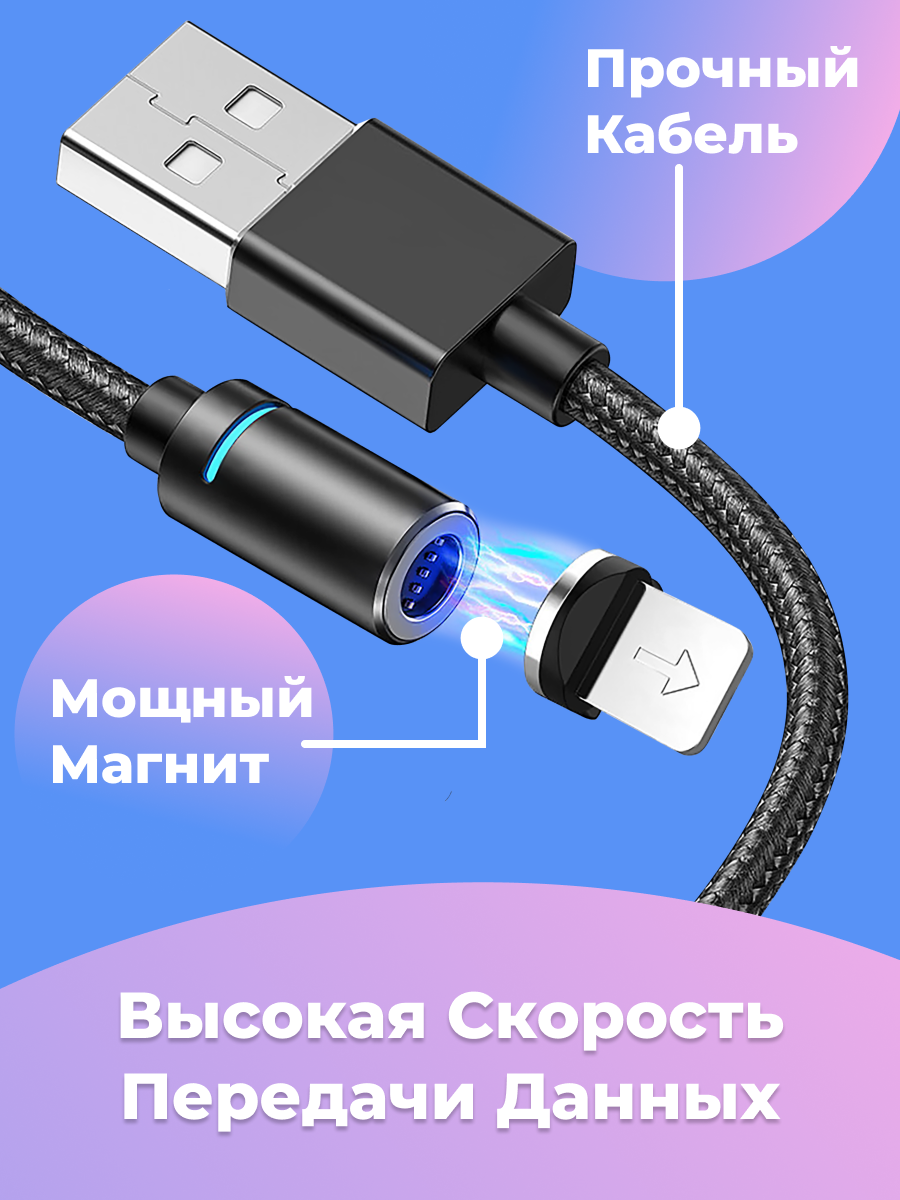 Магнитный кабель 3 в 1, провод 1м, Type-C, Lightning, Micro USB / Зарядка для iPhone, Samsung, Android / Черный — фото 1