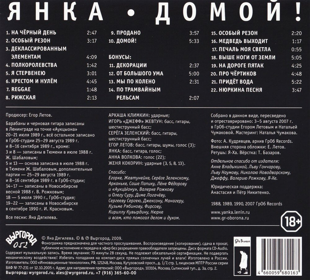 Компакт-Диски, Выргород, янка - Домой! (CD, Digipak)