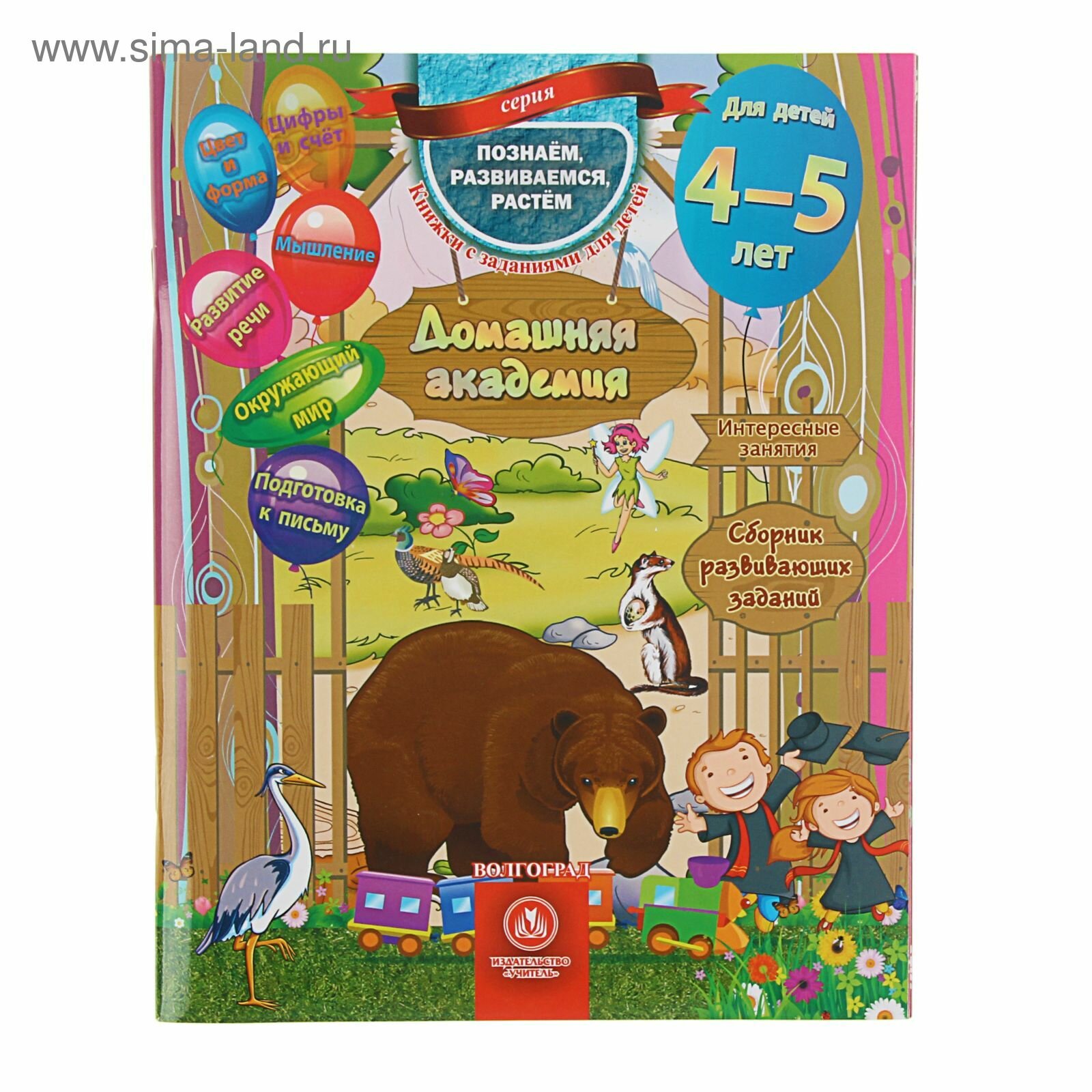 Домашняя академия. Сборник развивающих заданий для детей 4-5 лет - фото №15