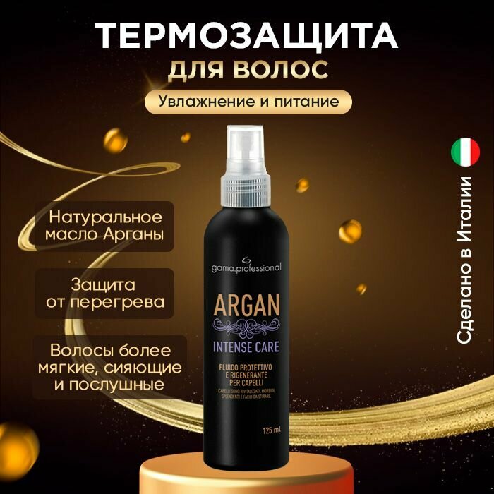 Спрей для защиты и восстановления волос при укладке GA.MA ARGAN INTENSE CARE, 125 мл