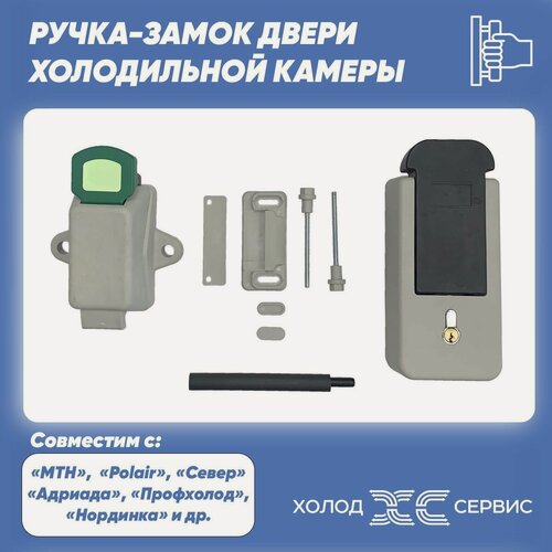 Изображение товара Ручка-замок двери холодильной камеры Polair (Универсальная ручка)