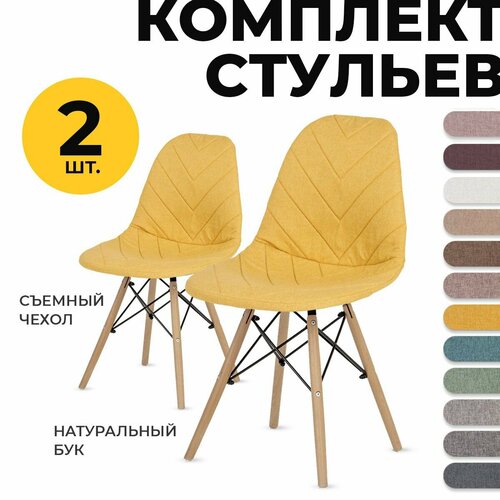 Комплект стульев в стиле Eames LuxAlto 2 шт. с чехлом рогожка, желтый