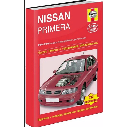 Комбз Марк. Nissan Primera 1990-1999 (бензин). Haynes. Ремонт и техническое обслуживание